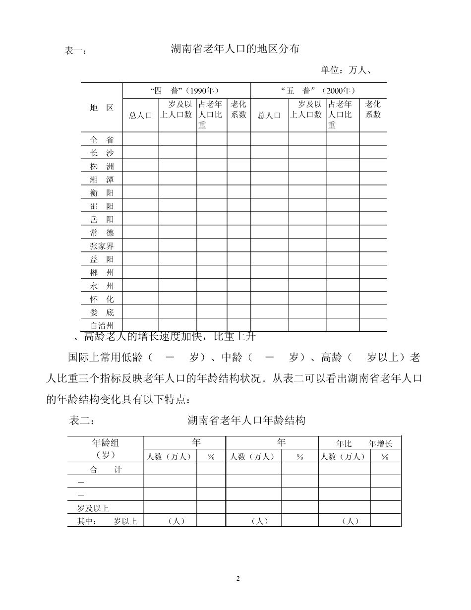 人口老龄化带来的问题及对策_第2页