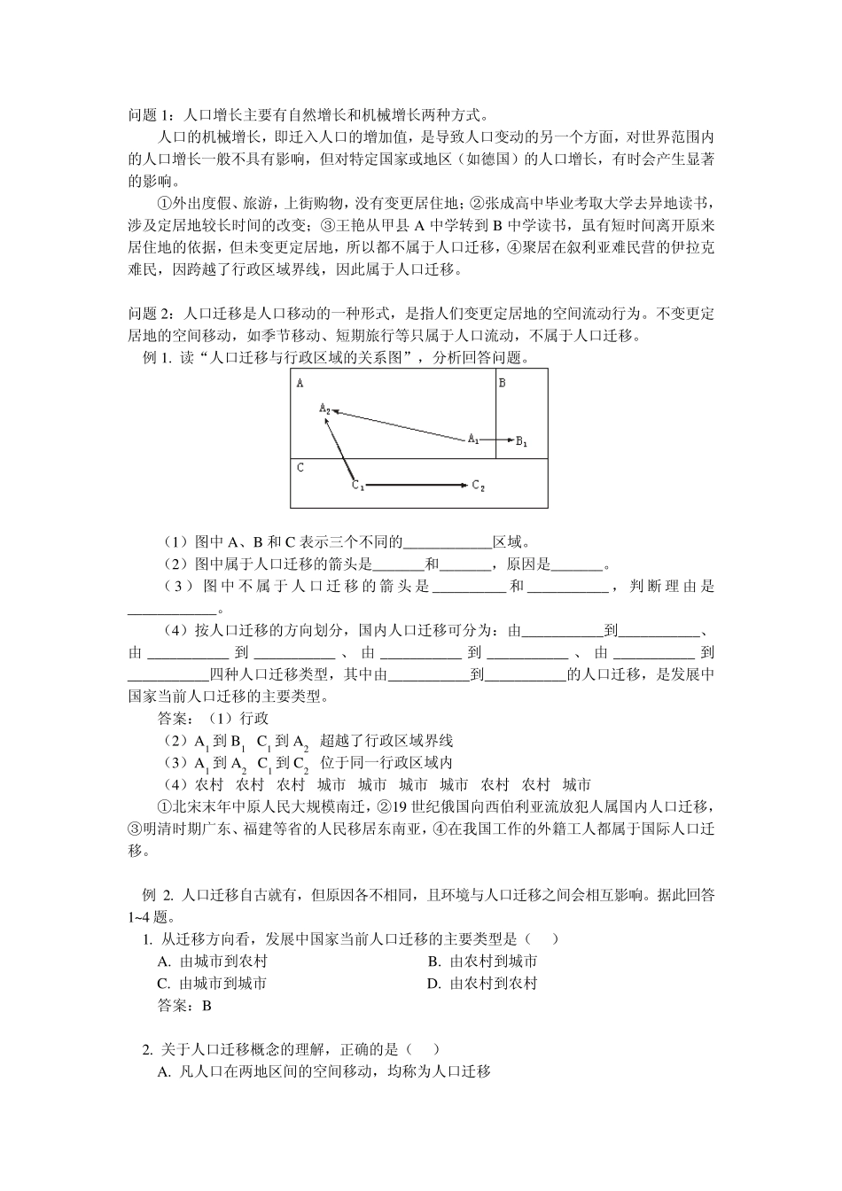 人口自然增长和机械增长_第1页