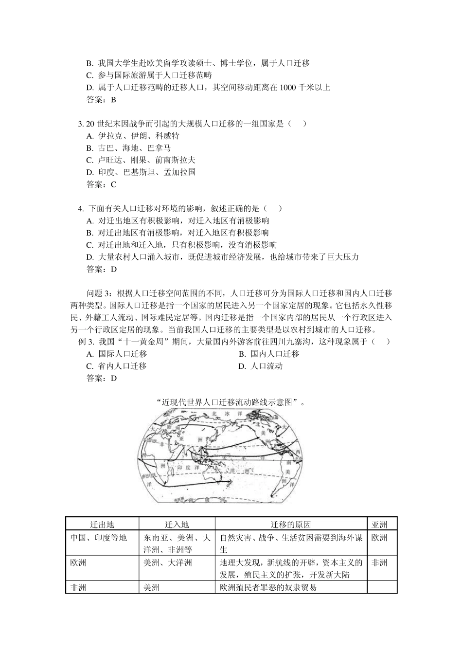 人口自然增长和机械增长_第2页