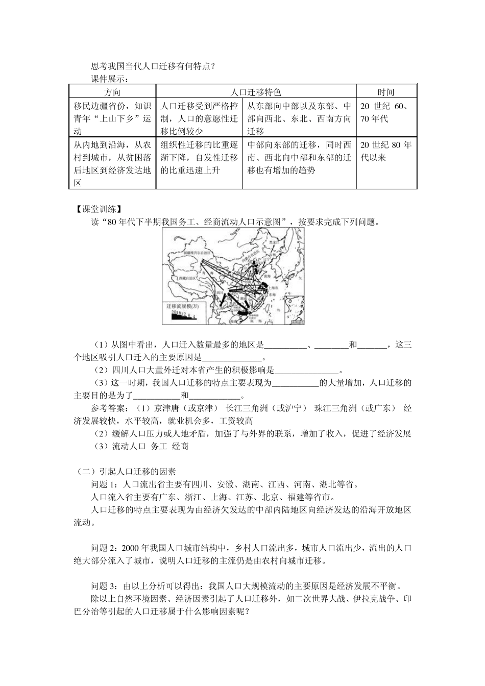 人口自然增长和机械增长_第3页