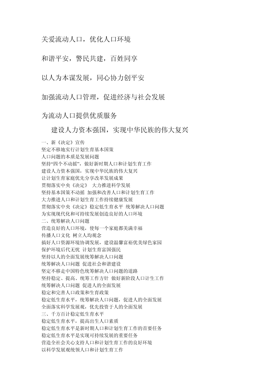 人口计生宣传标语100条_第1页