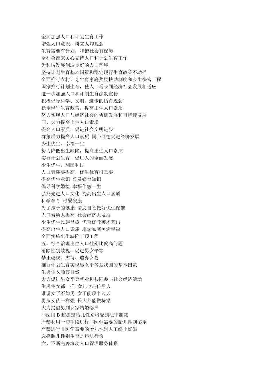 人口计生宣传标语100条_第2页