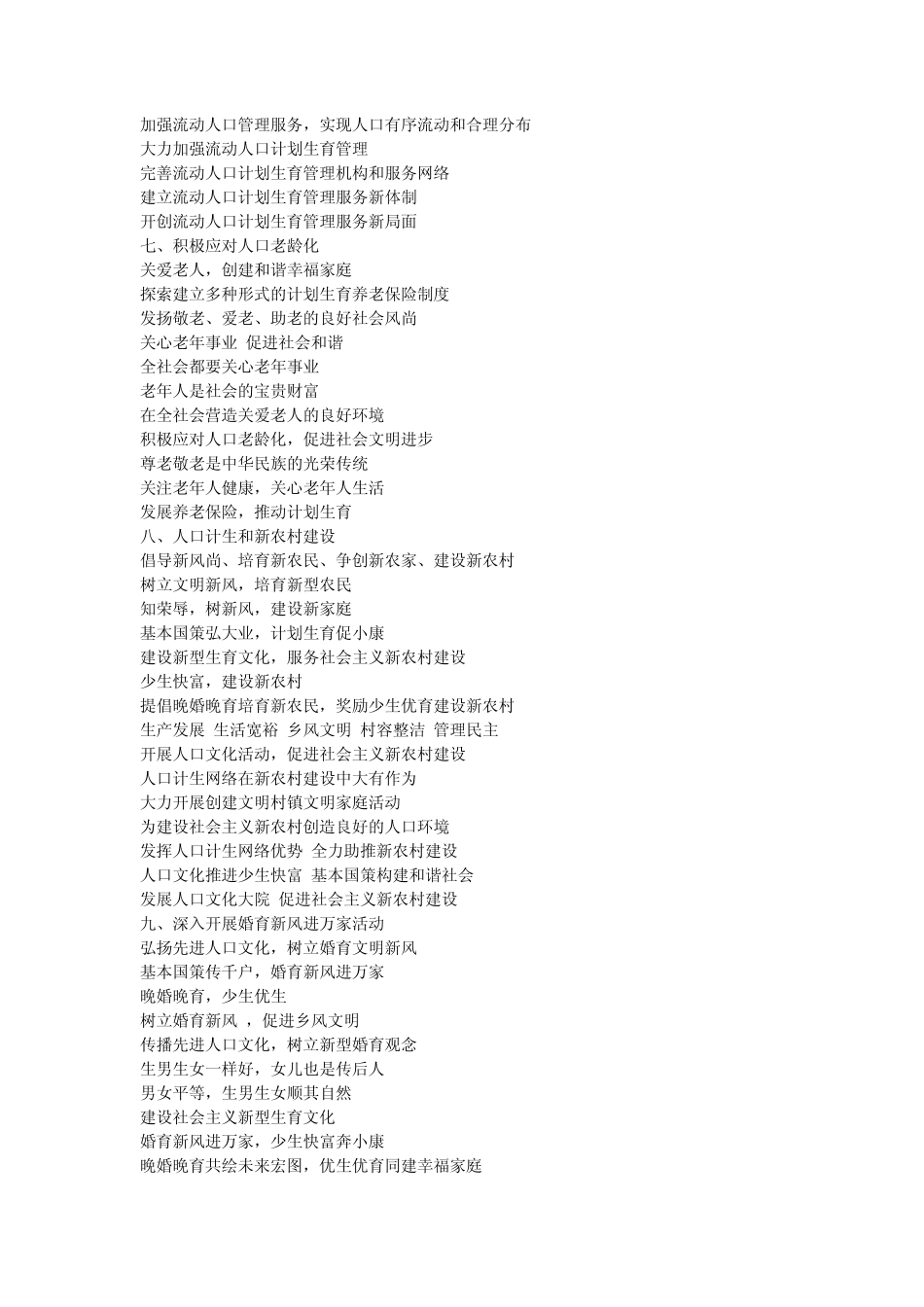 人口计生宣传标语100条_第3页