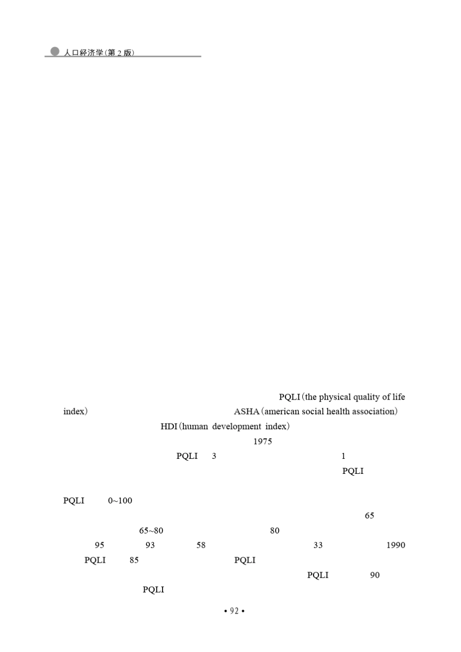人口质量与经济发展_第2页