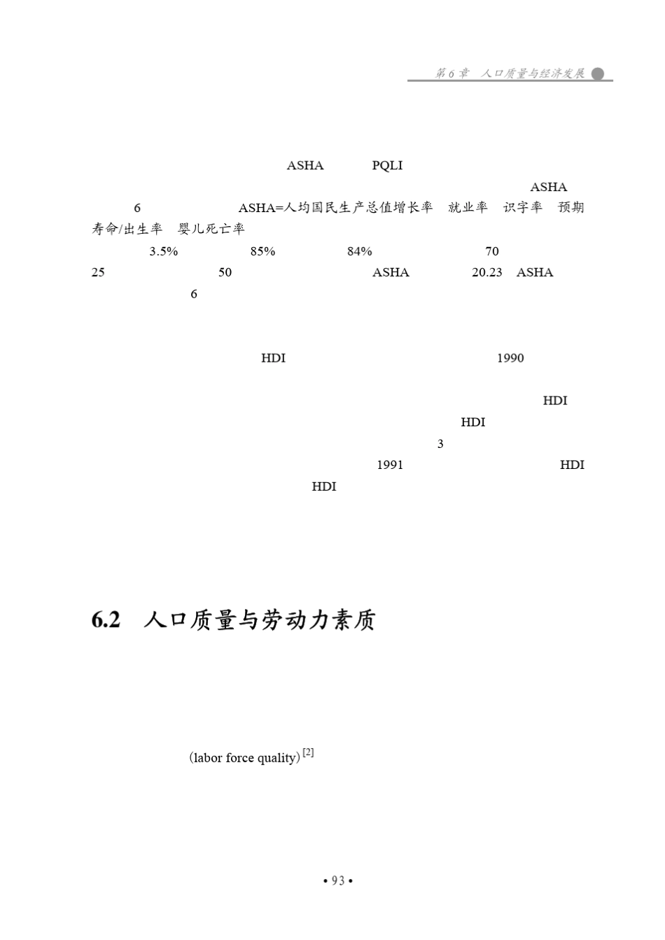 人口质量与经济发展_第3页