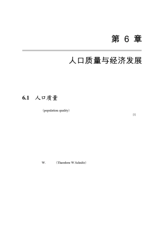人口质量与经济发展
