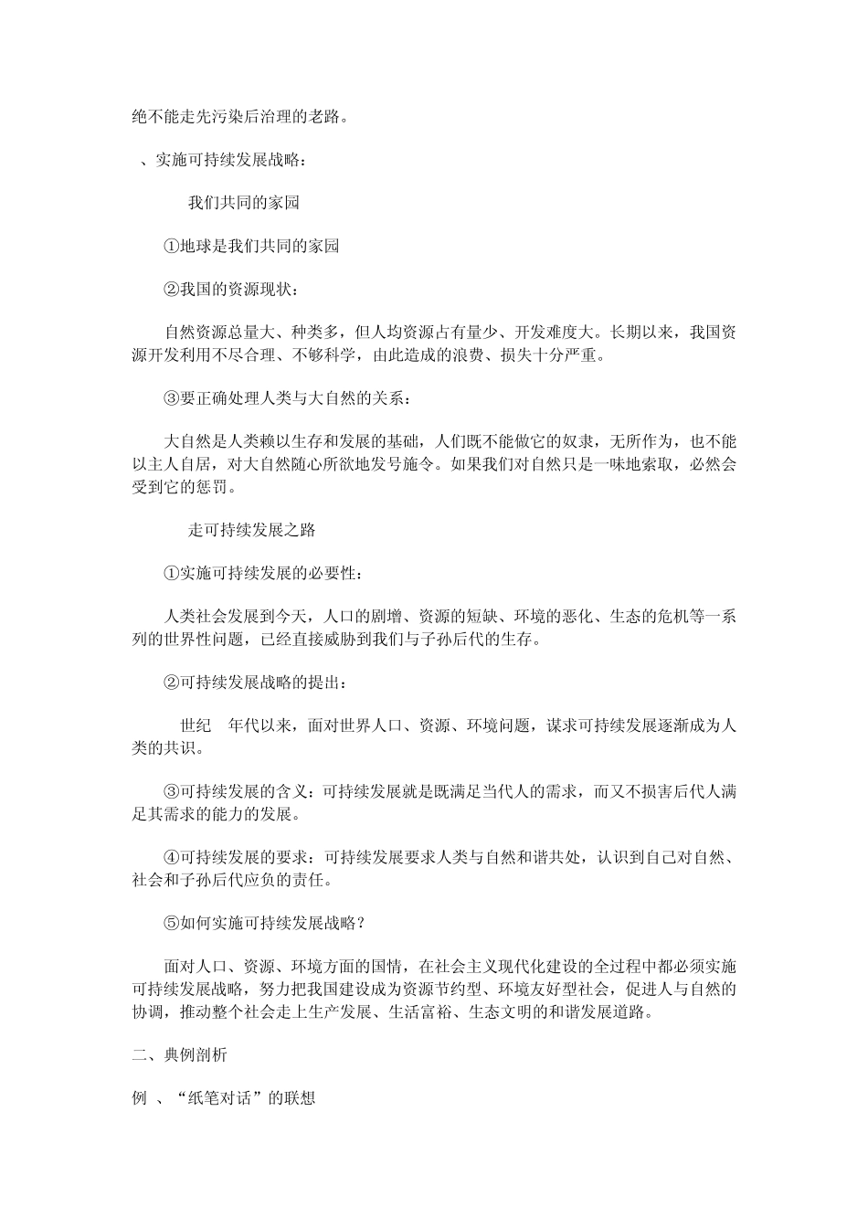 人口资源和可持续发展战略_第2页