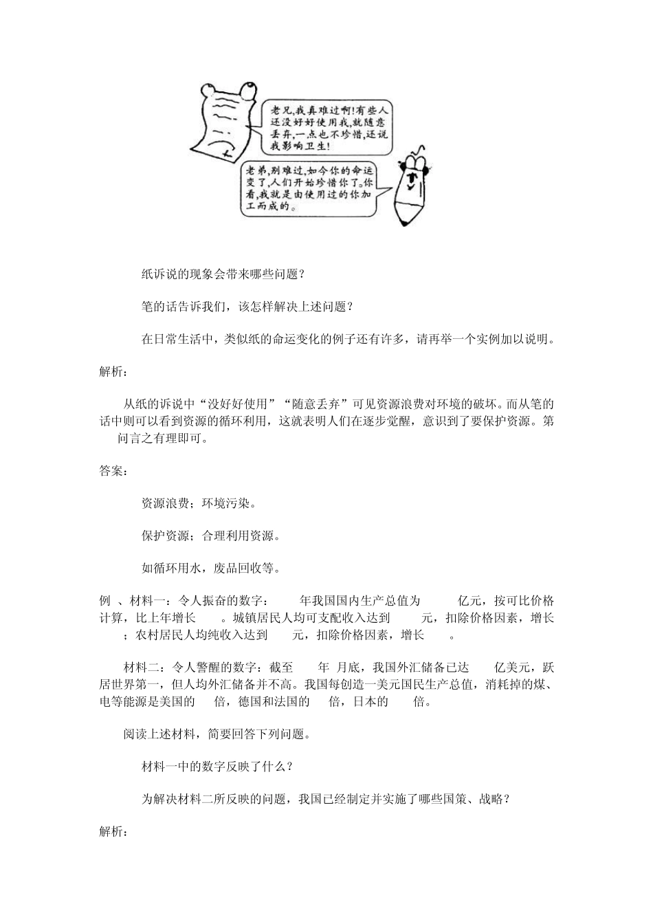 人口资源和可持续发展战略_第3页