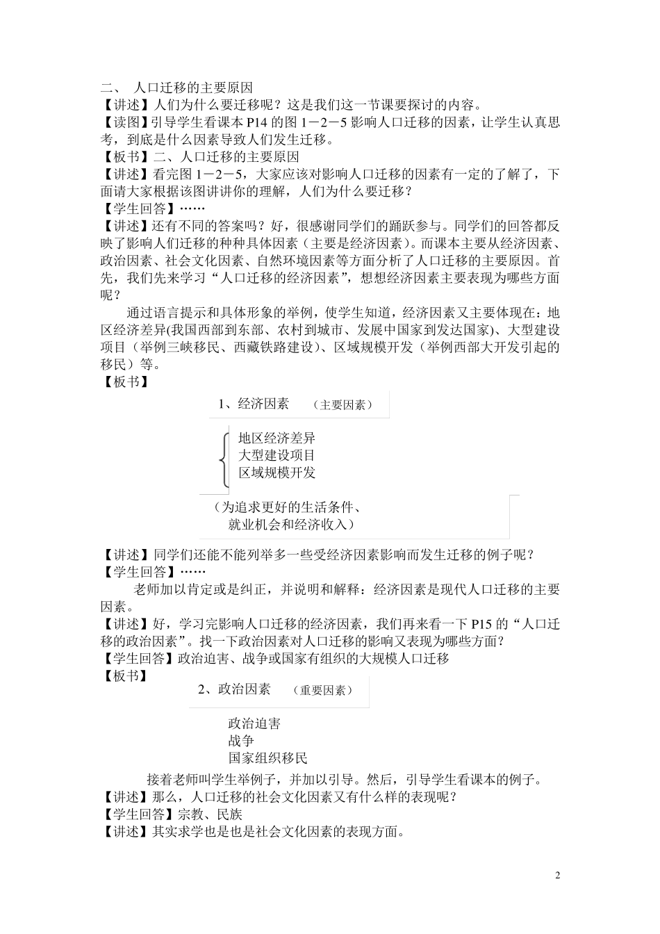 人口迁移的主要原因(教案)_第2页