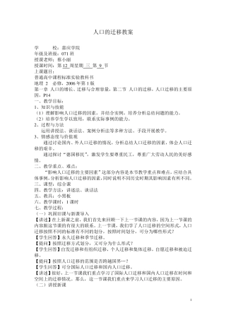 人口迁移的主要原因(教案)