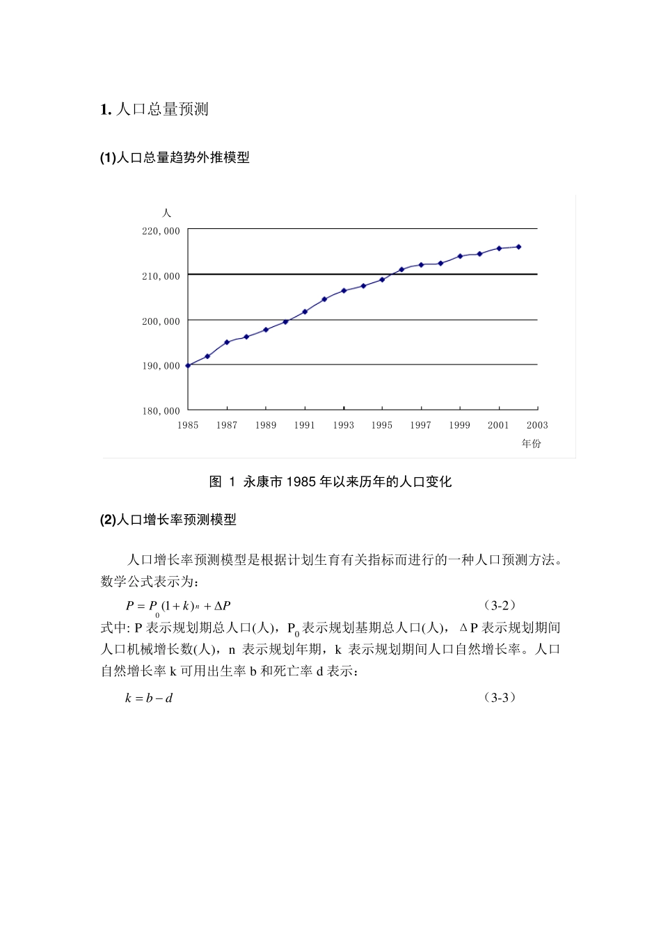 人口预测方法_第1页