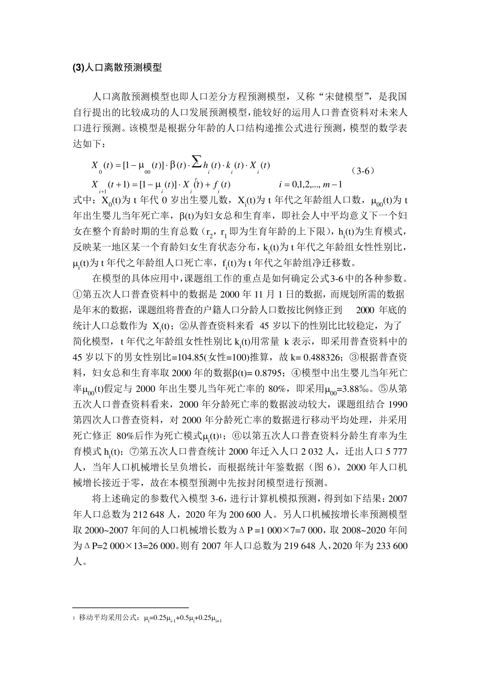 人口预测方法_第3页