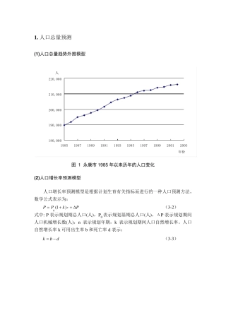 人口预测方法
