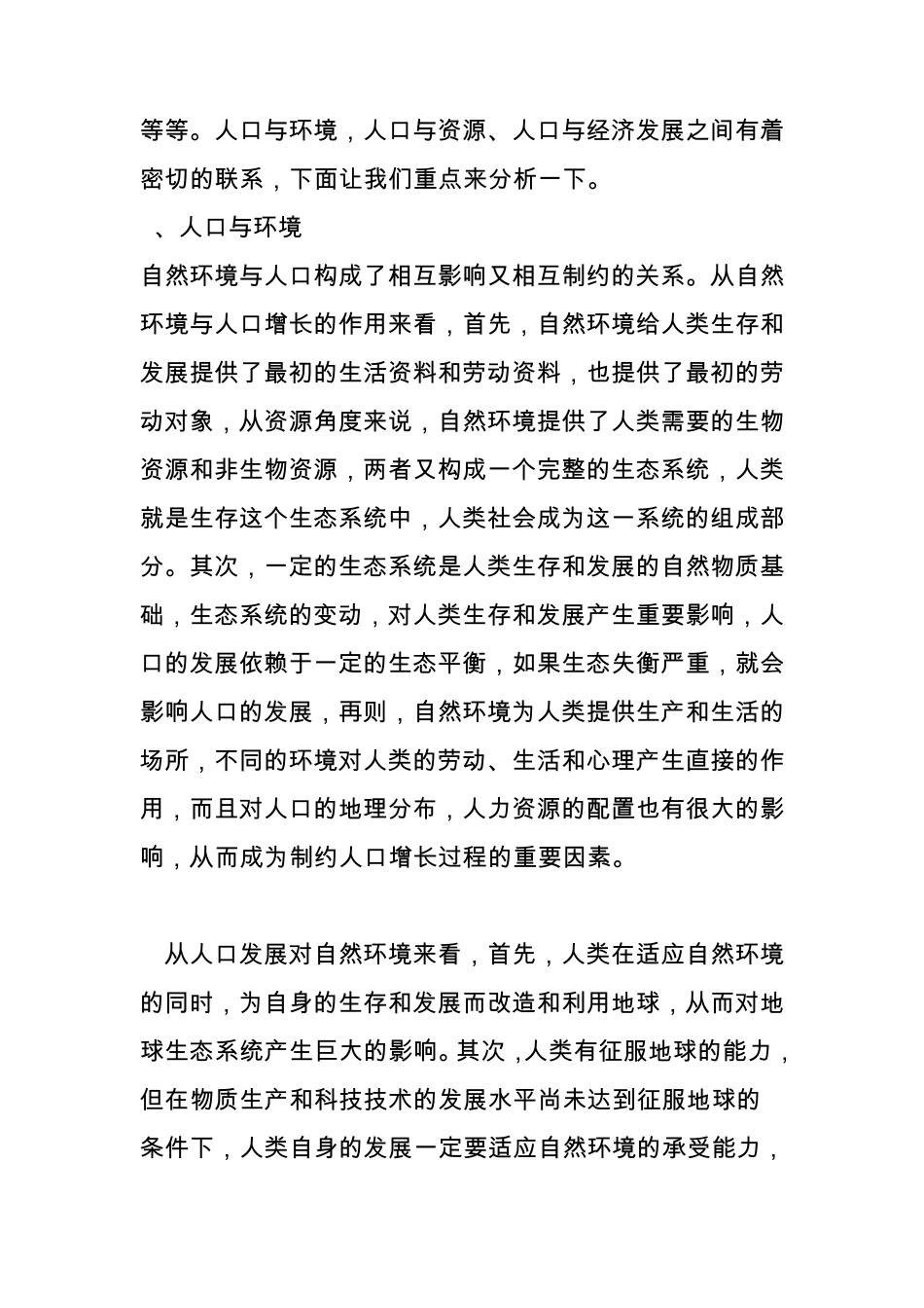 人口问题是环境问题产生的根源_第2页