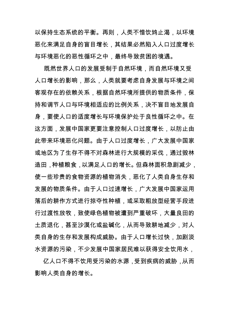 人口问题是环境问题产生的根源_第3页