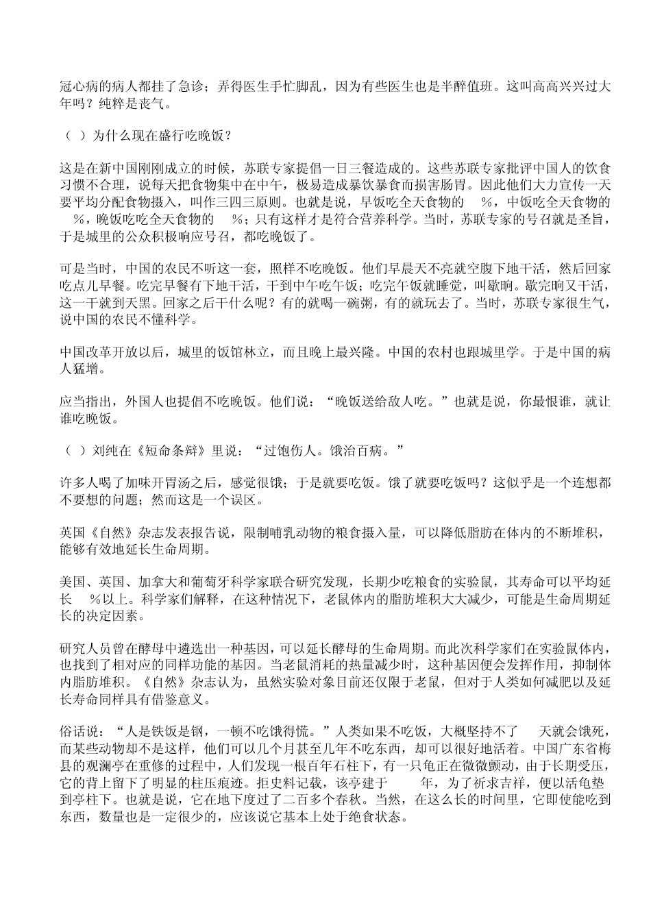人吃晚饭死得早饿治百病谁知晓_第3页