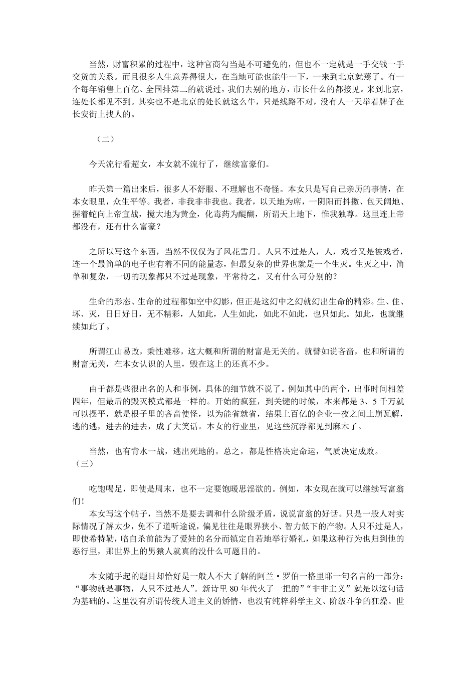 人只不过是人本女所交往的亿万富豪们_第2页