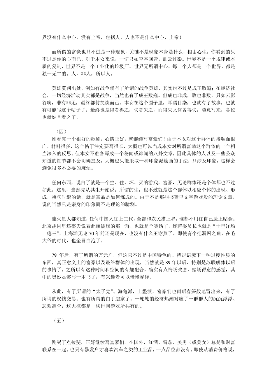 人只不过是人本女所交往的亿万富豪们_第3页