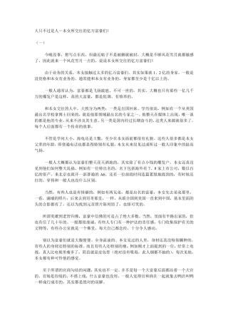 人只不过是人本女所交往的亿万富豪们