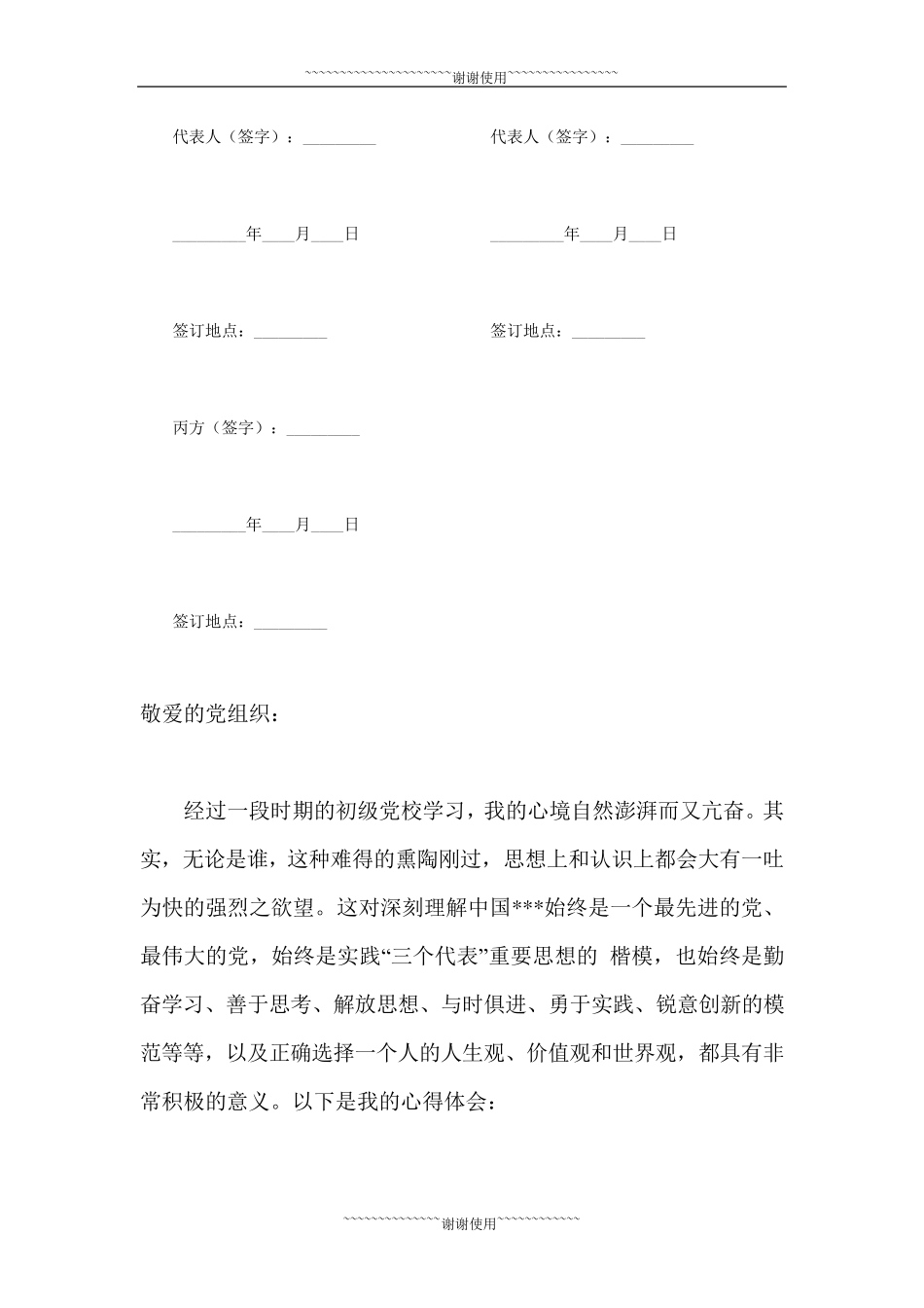 人员借用协议_第3页