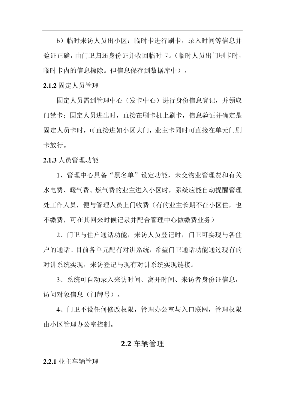 人员与车辆信息管理系统_第2页