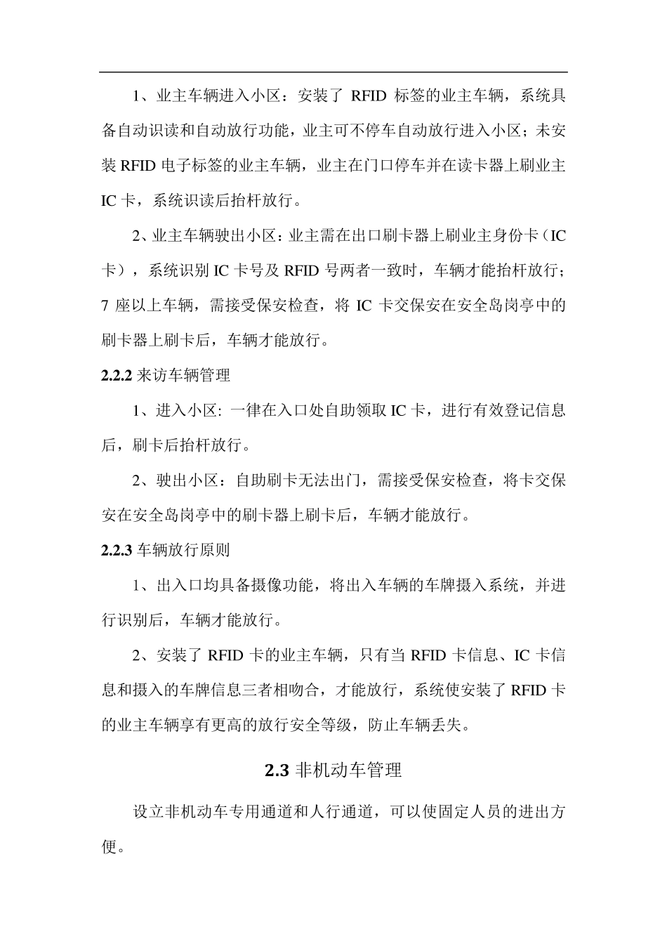 人员与车辆信息管理系统_第3页