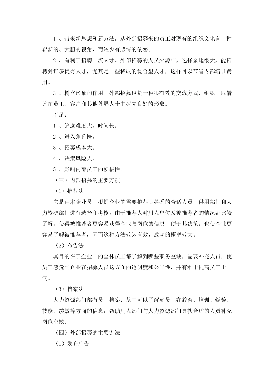 人员保障方案_第2页