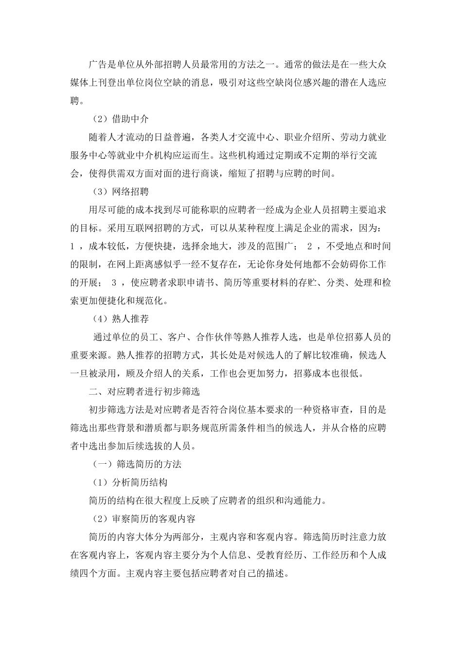 人员保障方案_第3页