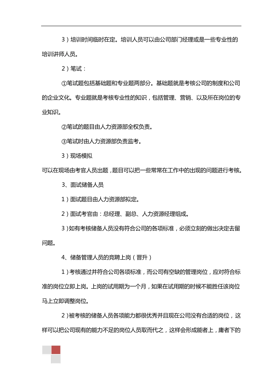 人员储备方案及实施计划_第3页