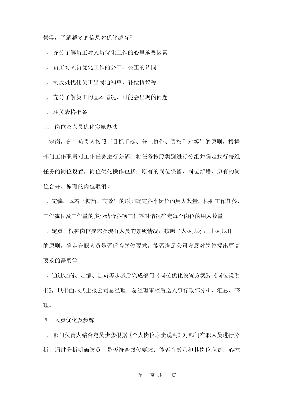 人员优化工作实施方案三篇_第2页