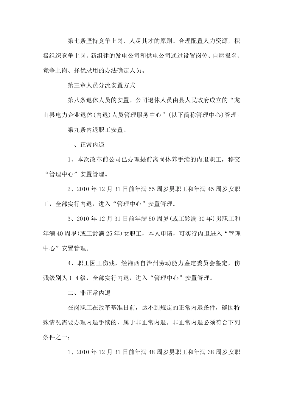 人员分流安置方案_第2页