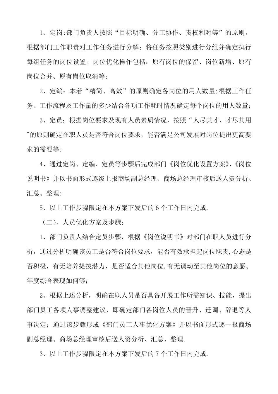 人员及岗位优化方案_第2页