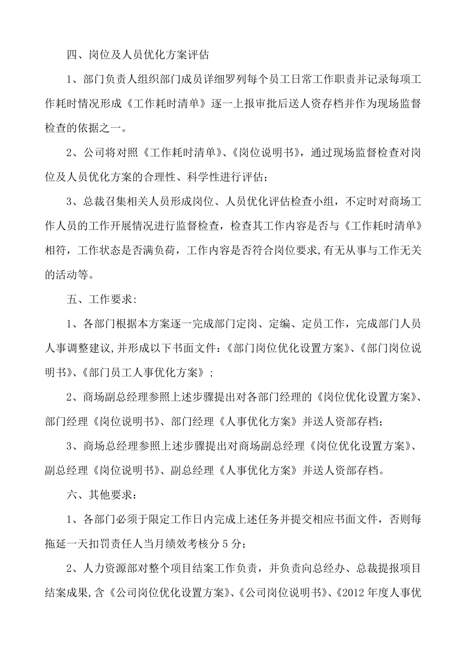 人员及岗位优化方案_第3页