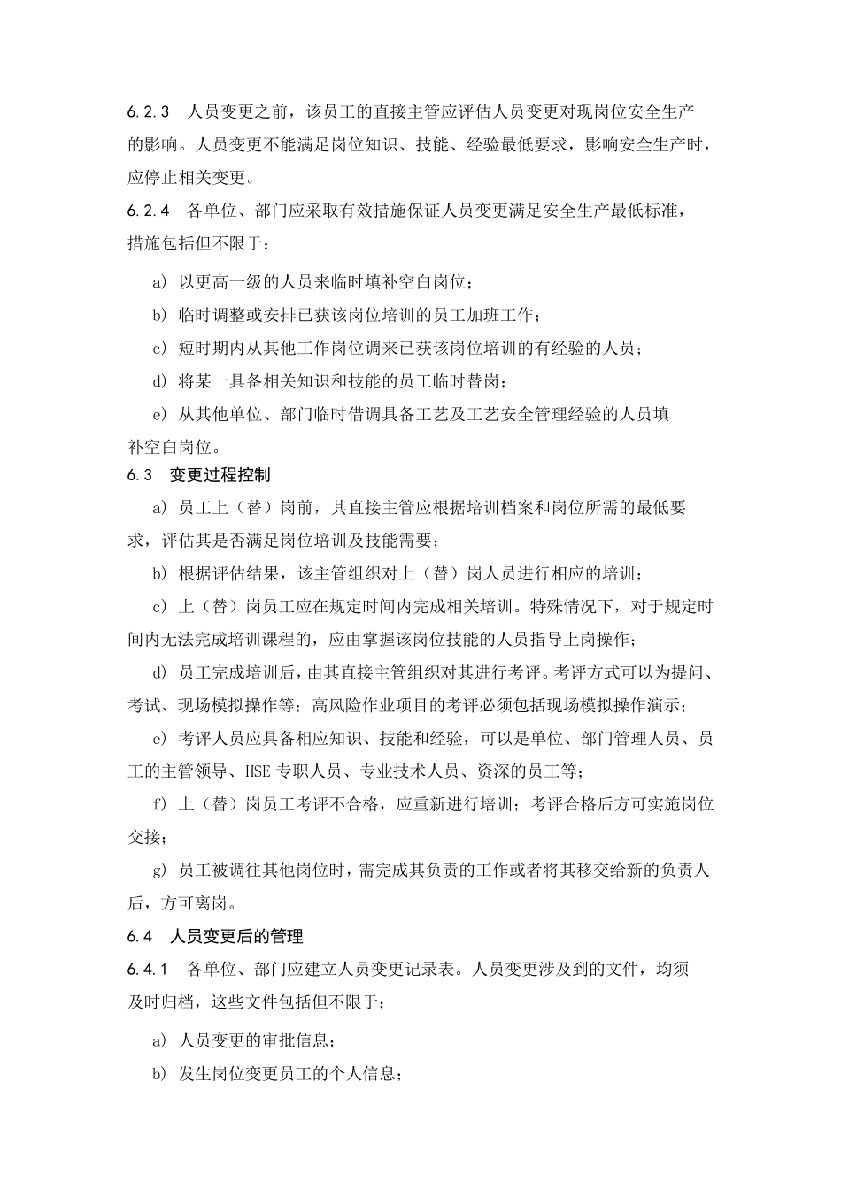 人员变更安全管理办法_第3页