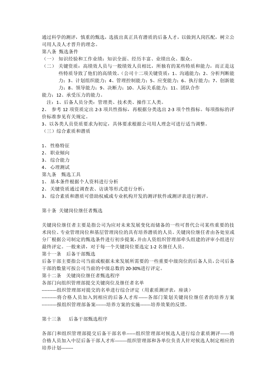 人员培养及人才梯队建设管理办法_第2页