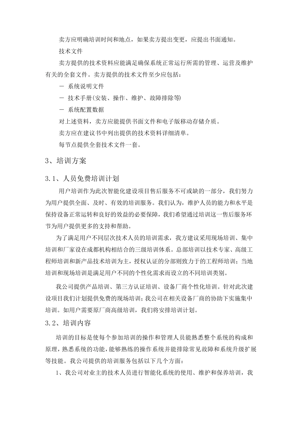 人员培训具体内容及实施计划_第2页