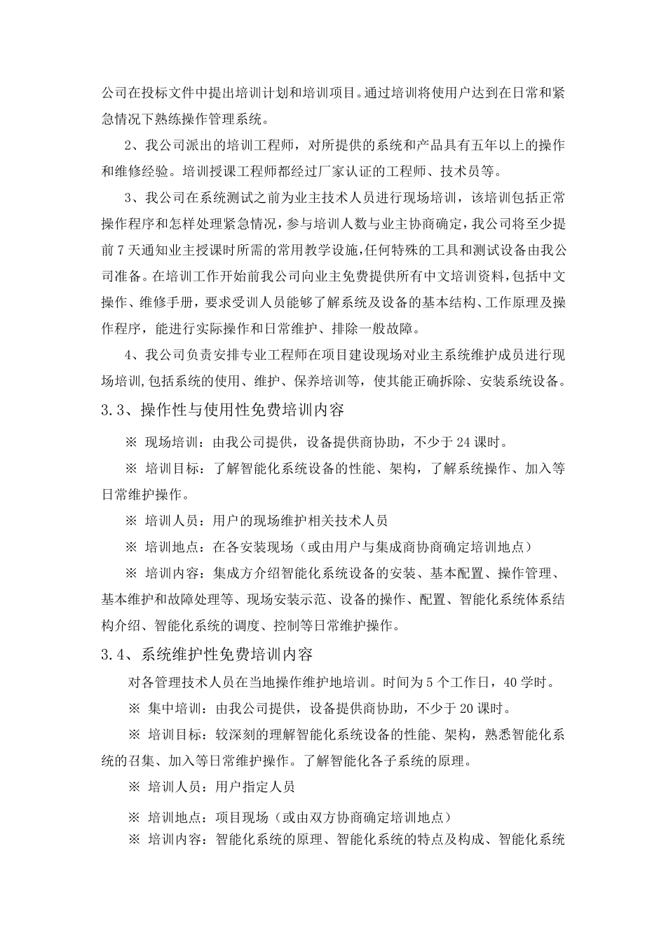 人员培训具体内容及实施计划_第3页