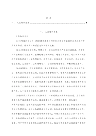 人员培训方案