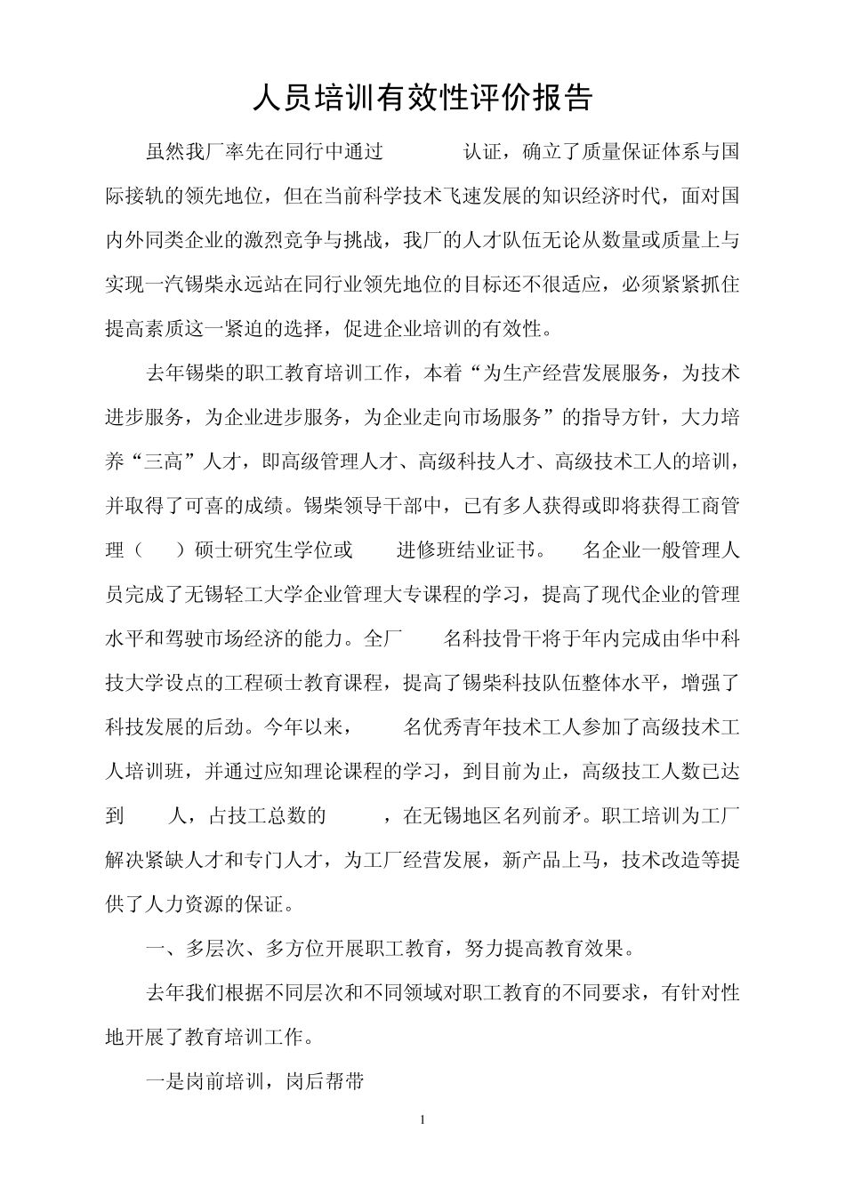 人员培训有效性评价报告2002_第2页