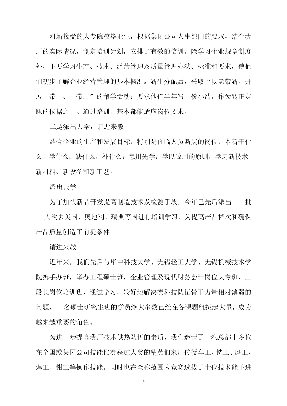 人员培训有效性评价报告2002_第3页