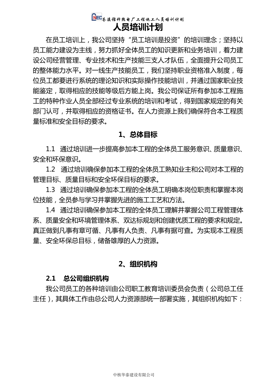 人员培训计划_第1页