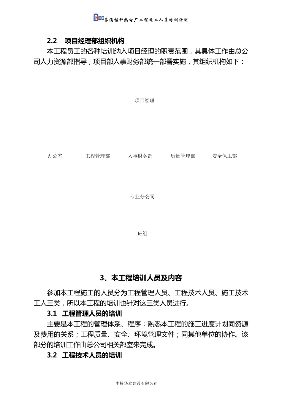 人员培训计划_第3页