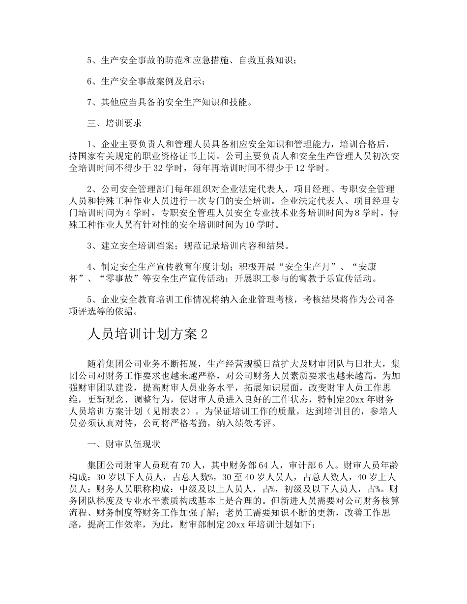 人员培训计划方案_第2页