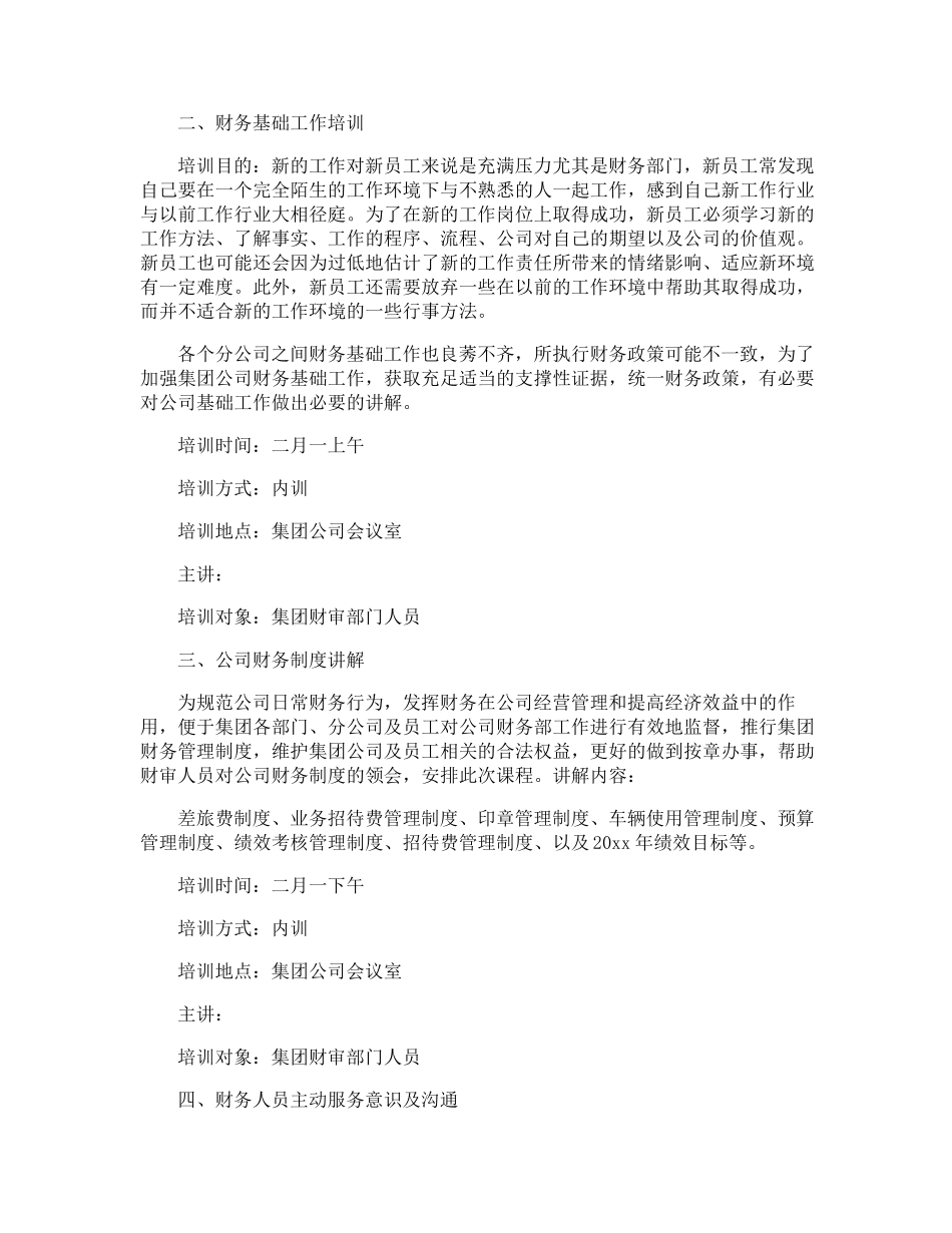 人员培训计划方案_第3页