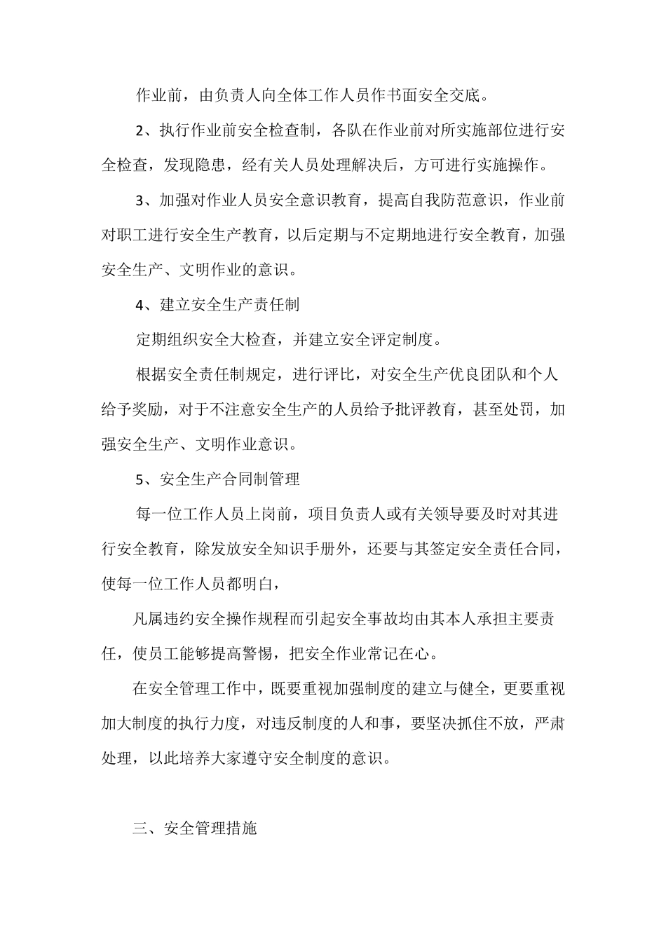 人员安全保障措施_第2页