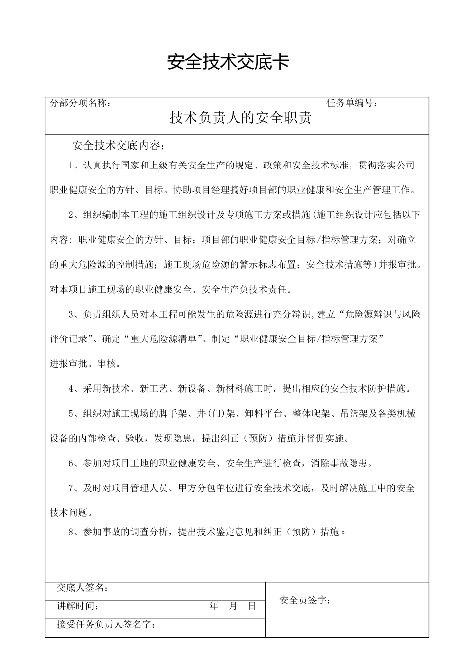 人员安全技术交底(项目技术负责人对项目管理人员和分管工长对所辖的作业班组)_第2页