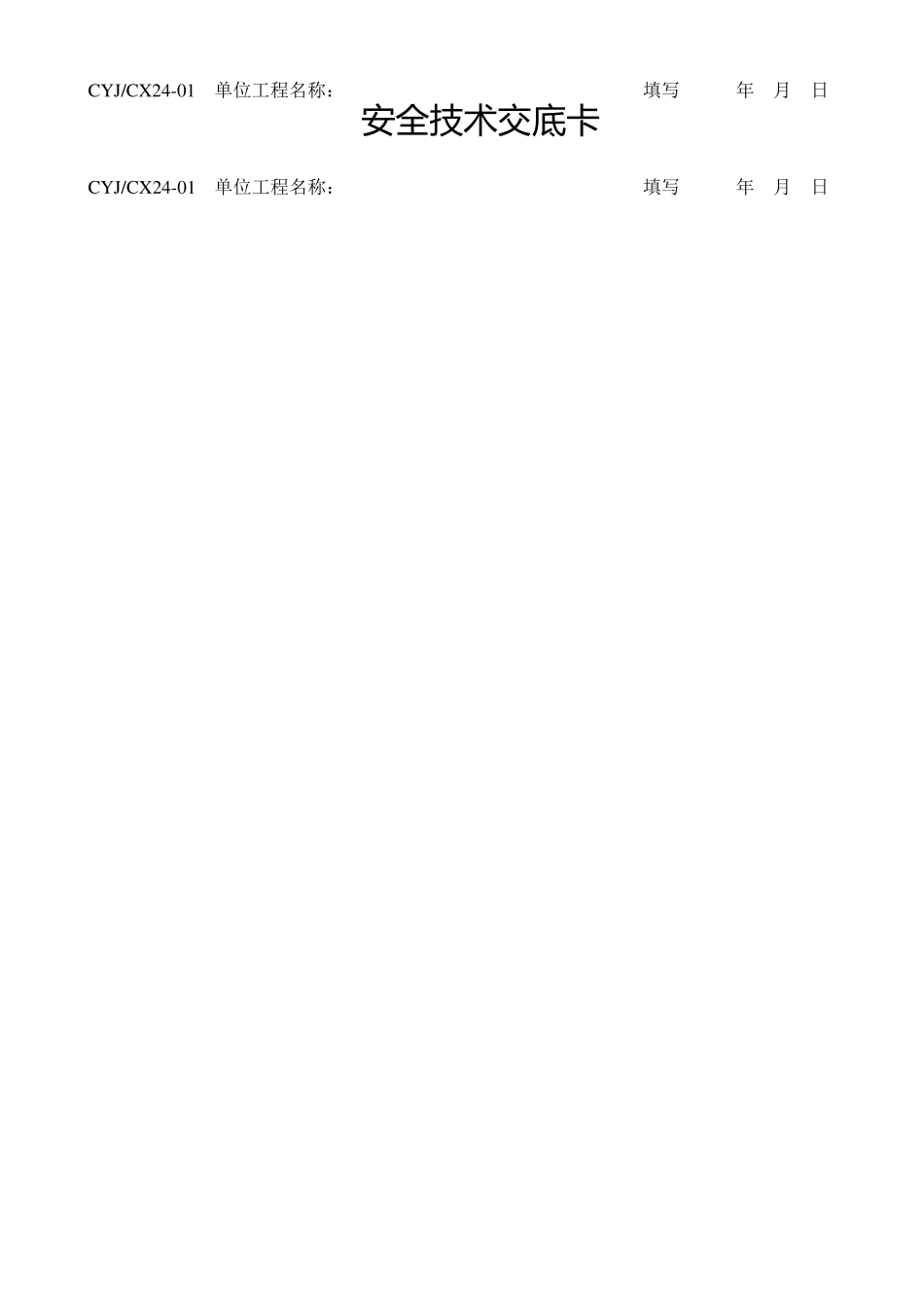 人员安全技术交底(项目技术负责人对项目管理人员和分管工长对所辖的作业班组)_第3页