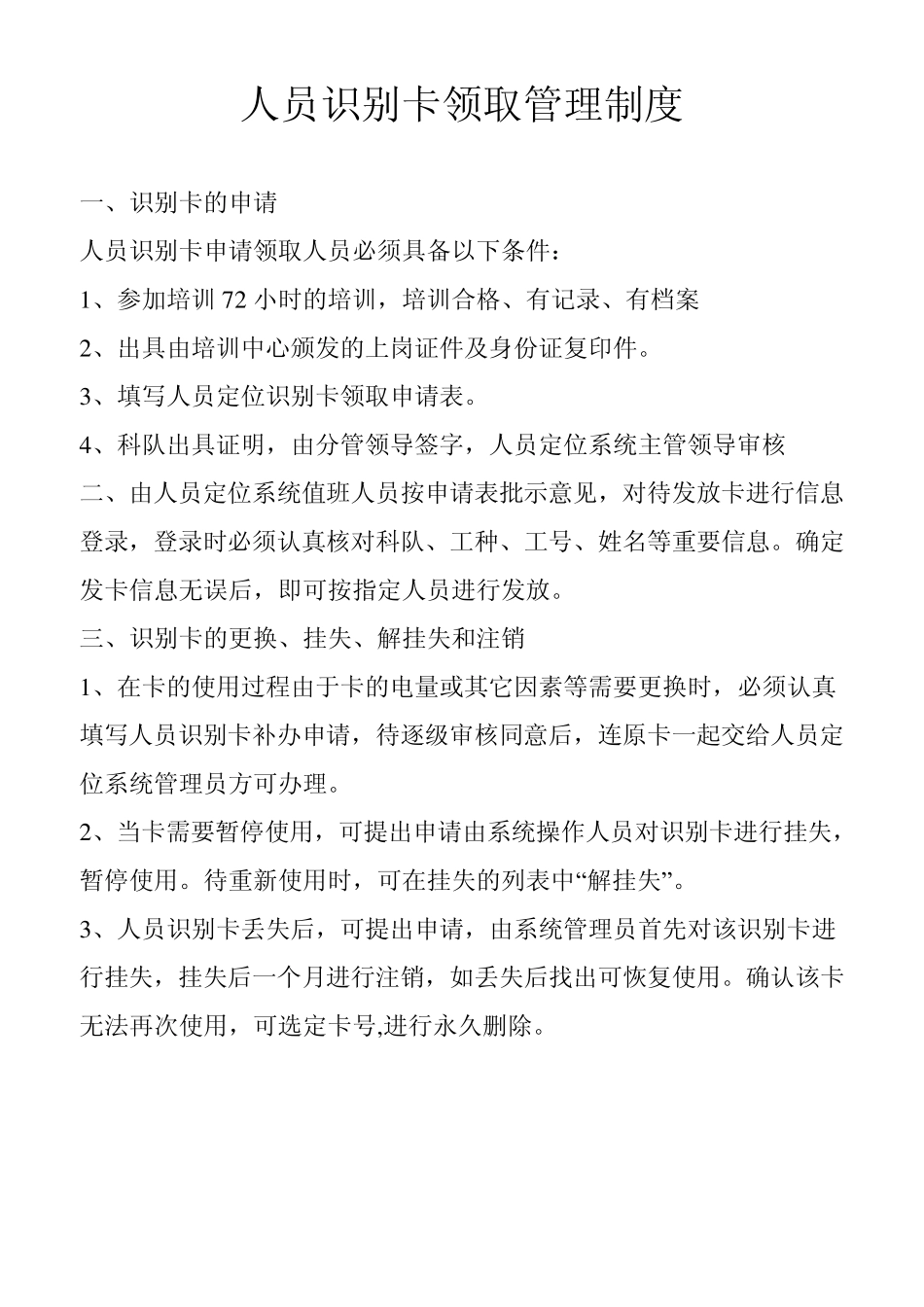 人员定位监测系统异常情况上报处理制度_第2页