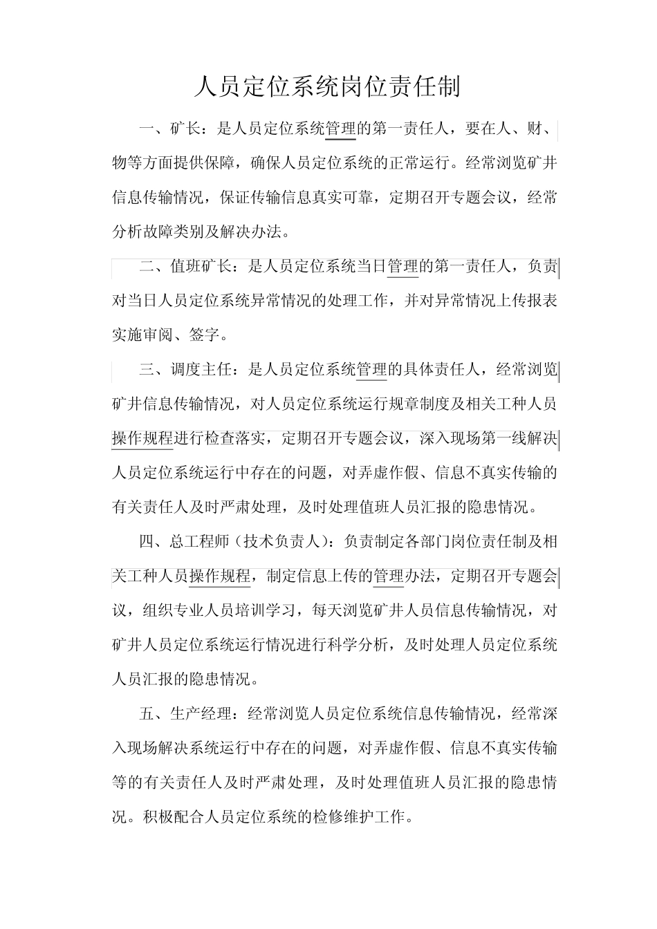 人员定位管理制度_第1页