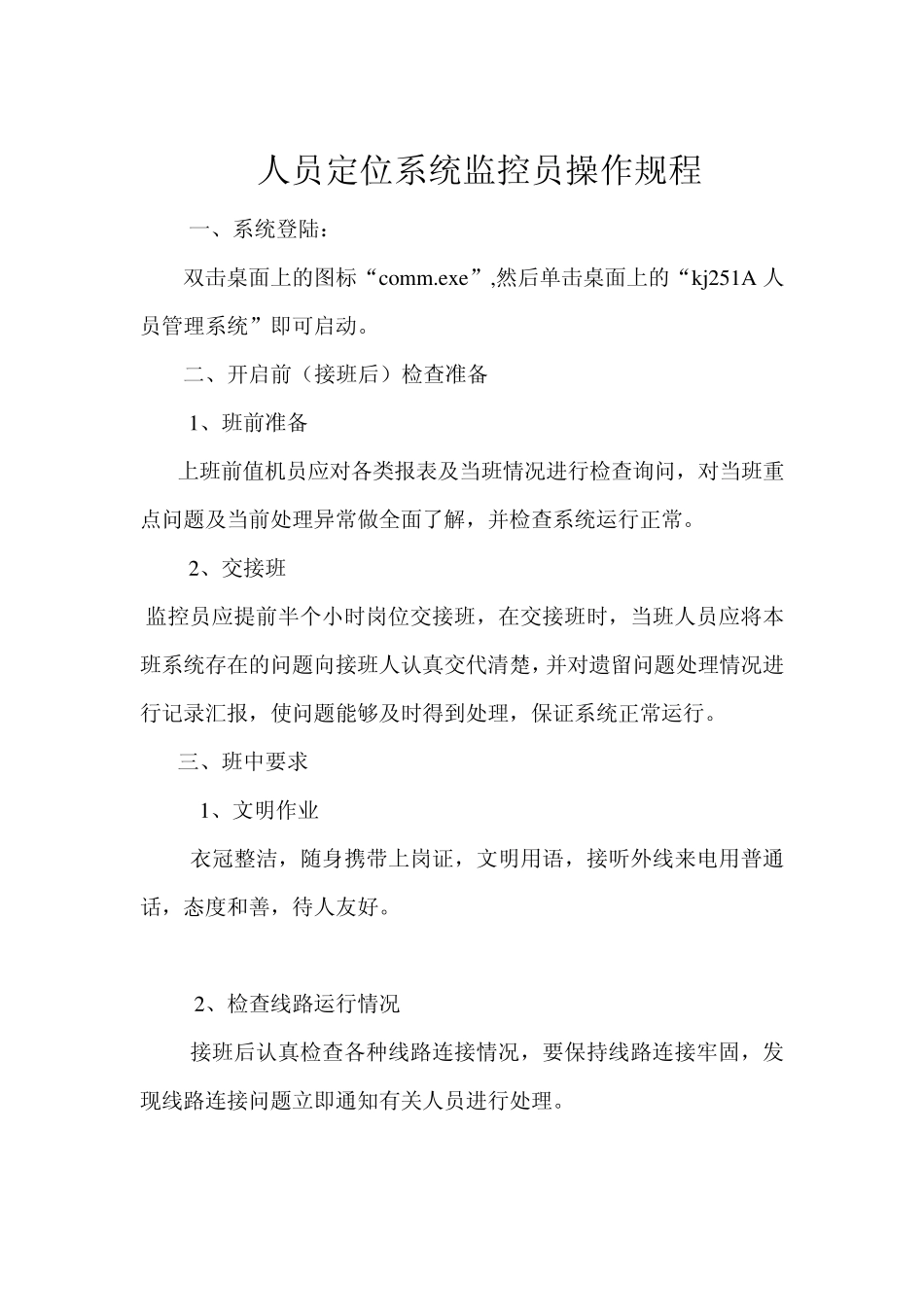 人员定位管理制度_第3页